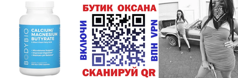 БУТИРАТ бутандиол  закладка  Хотьково 