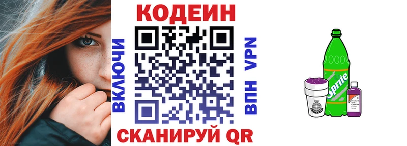 Кодеин Purple Drank  Хотьково 